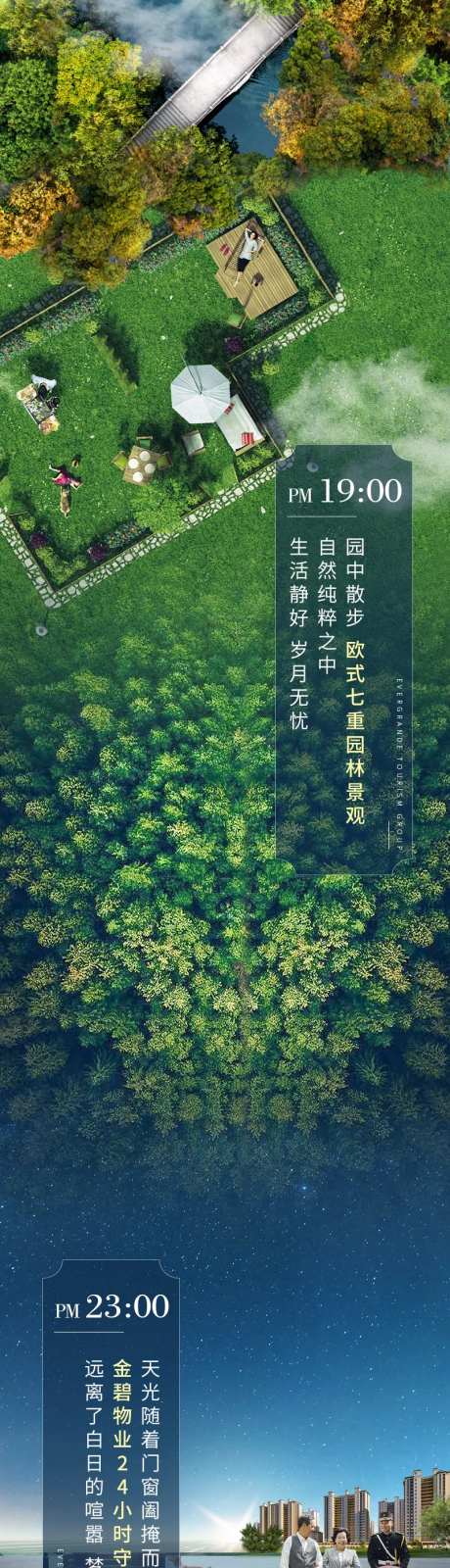 洋房地产美好生活全配套创意长图海报-采灵感-https://www.cailinggan.com/
