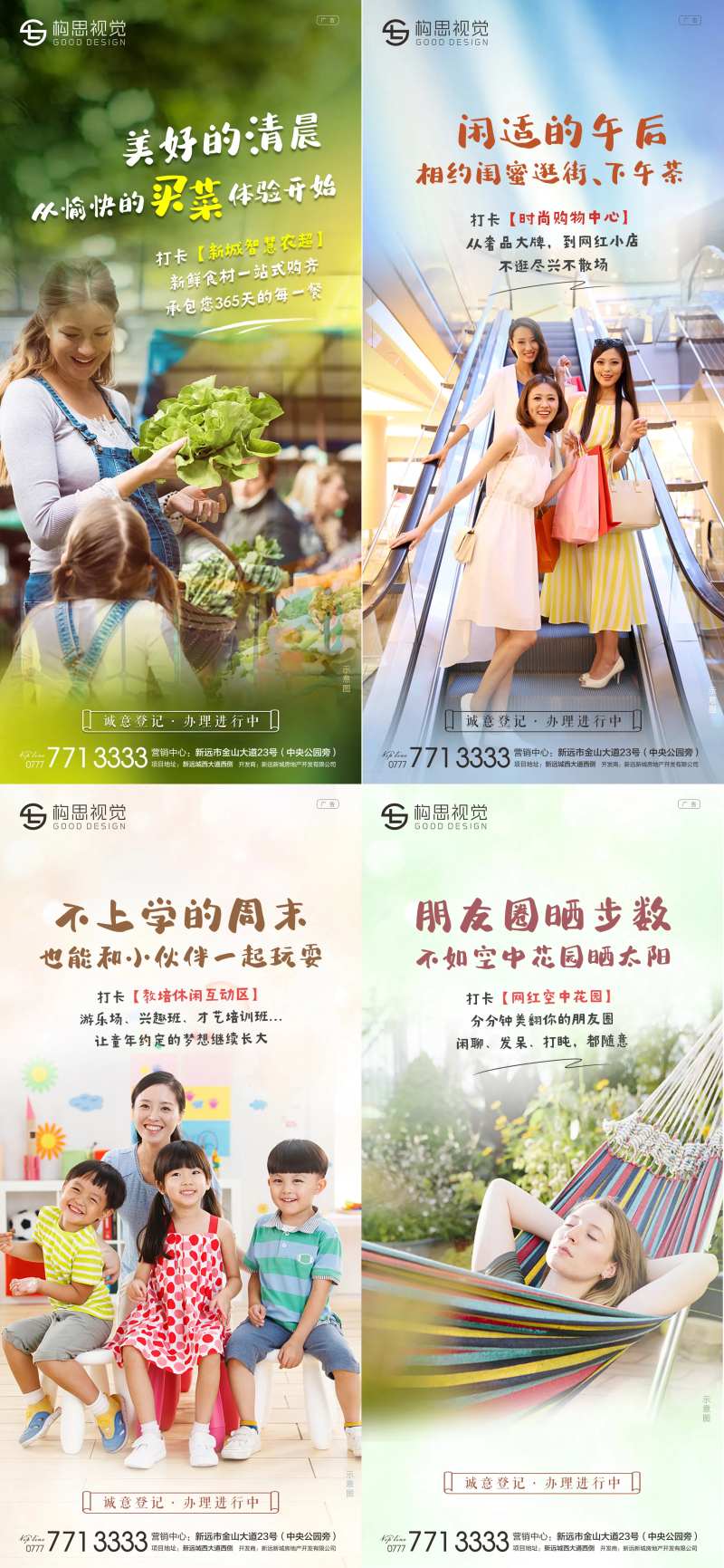 地产商业商品业态海报-采灵感-cailinggan.com