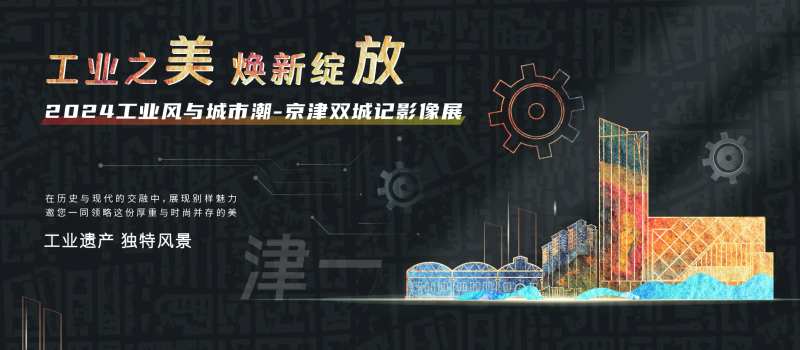 工业风主视觉海报展板-采灵感-cailinggan.com