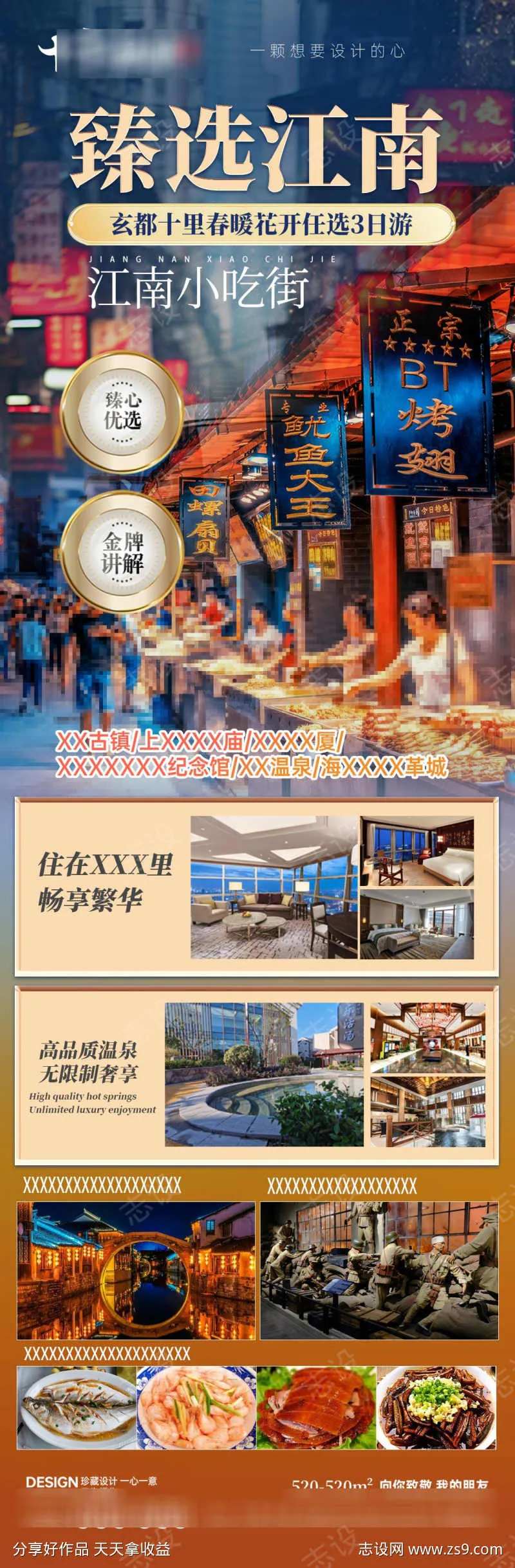 臻选江南海报-采灵感-cailinggan.com