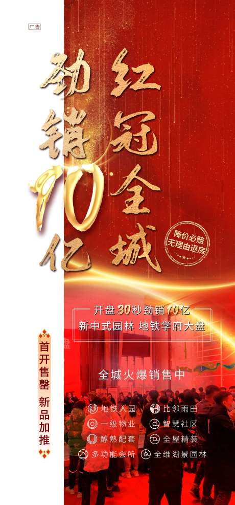 海报房地产中式大气热销开盘红金-采灵感-https://www.cailinggan.com/
