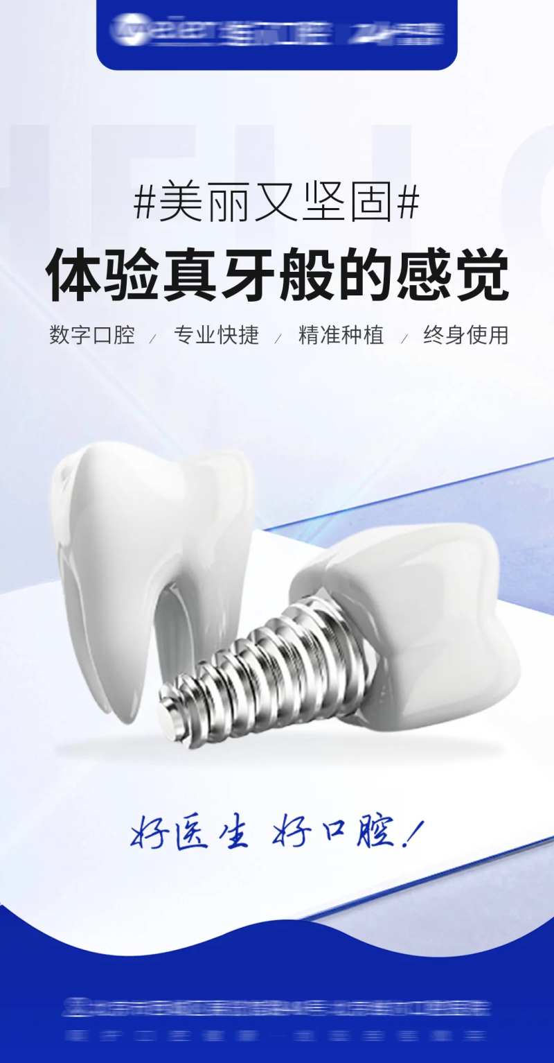 口腔牙科正畸牙齿矫正简约海报-采灵感-cailinggan.com