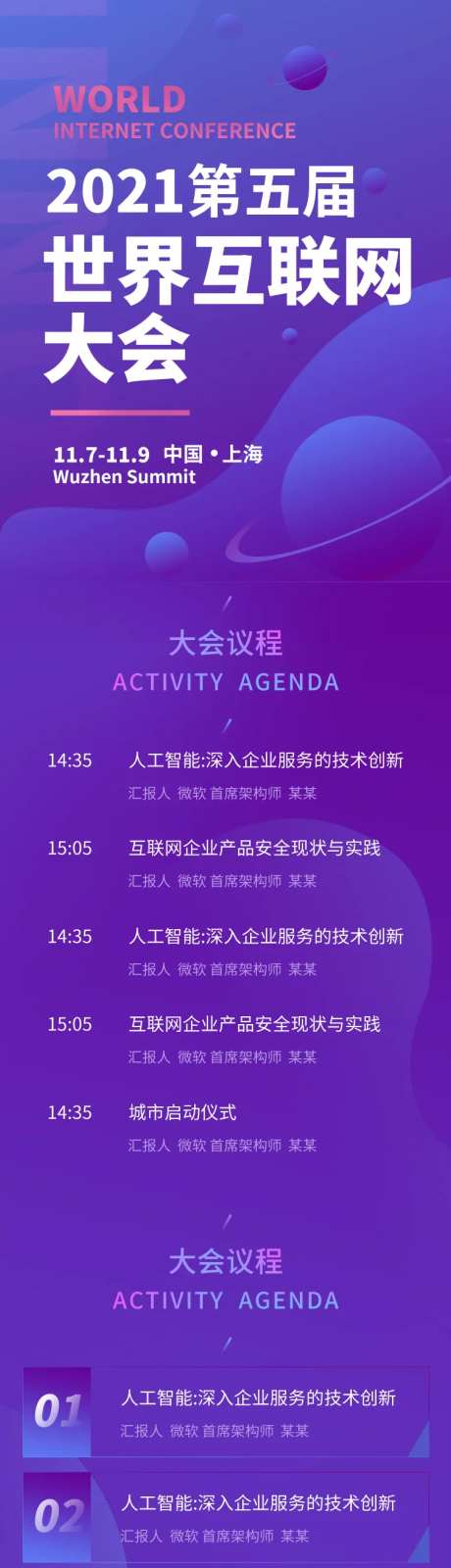 大气简约互联网大会流程-采灵感-https://www.cailinggan.com/