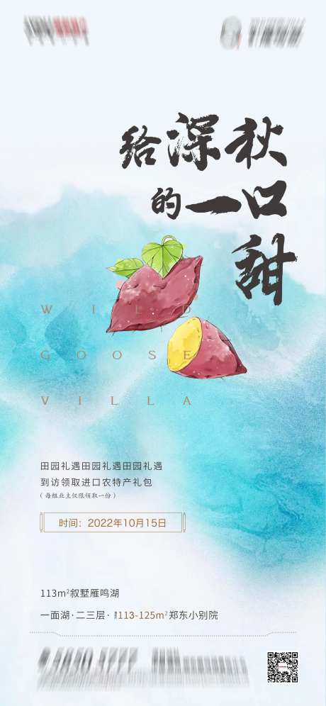 地产送红薯海报-采灵感-https://www.cailinggan.com/