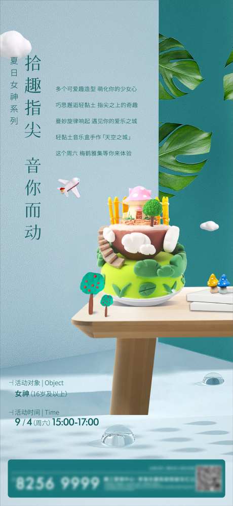 黏土音乐盒-采灵感-https://www.cailinggan.com/