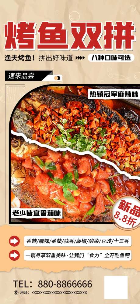 烤鱼活动海报-采灵感-https://www.cailinggan.com/