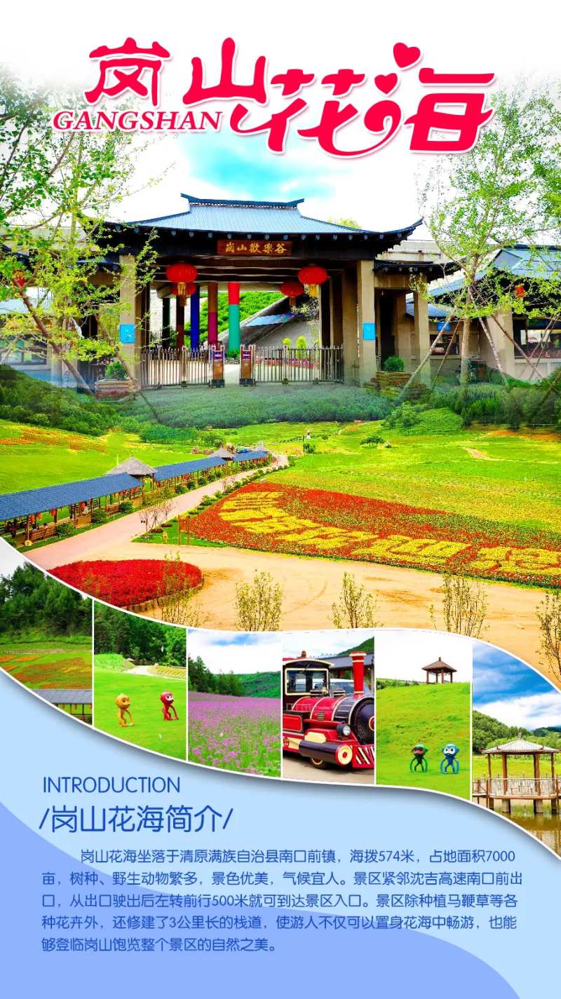 岗山花海旅游海报-采灵感-cailinggan.com