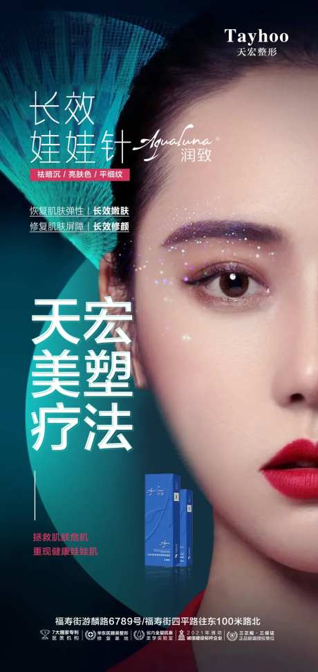 长效娃娃针简约海报-采灵感-https://www.cailinggan.com/