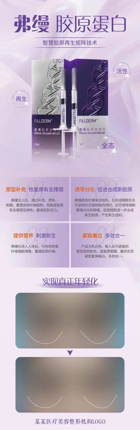 弗缦胶原蛋白-采灵感-https://www.cailinggan.com/