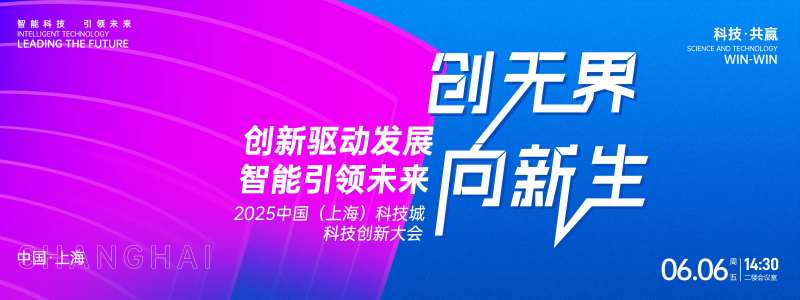 科技创新大会背景板-采灵感-cailinggan.com