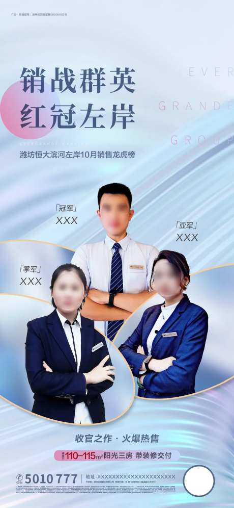 房地产月度销冠海报-采灵感-https://www.cailinggan.com/