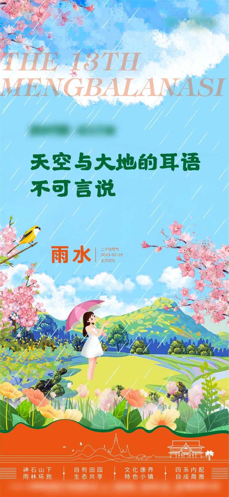 雨水雨林风景插画海报-采灵感-cailinggan.com