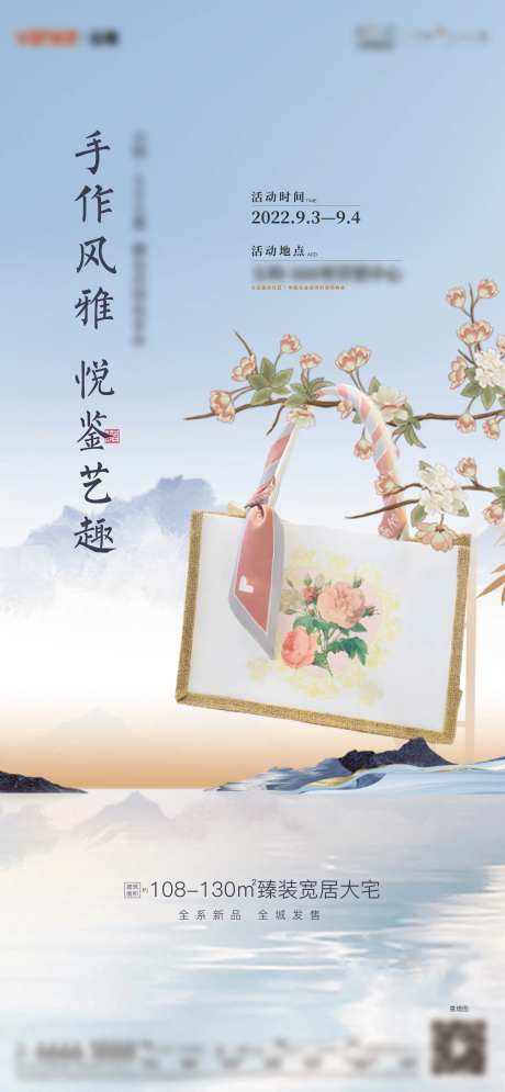 地产活动包包DIY海报-采灵感-https://www.cailinggan.com/