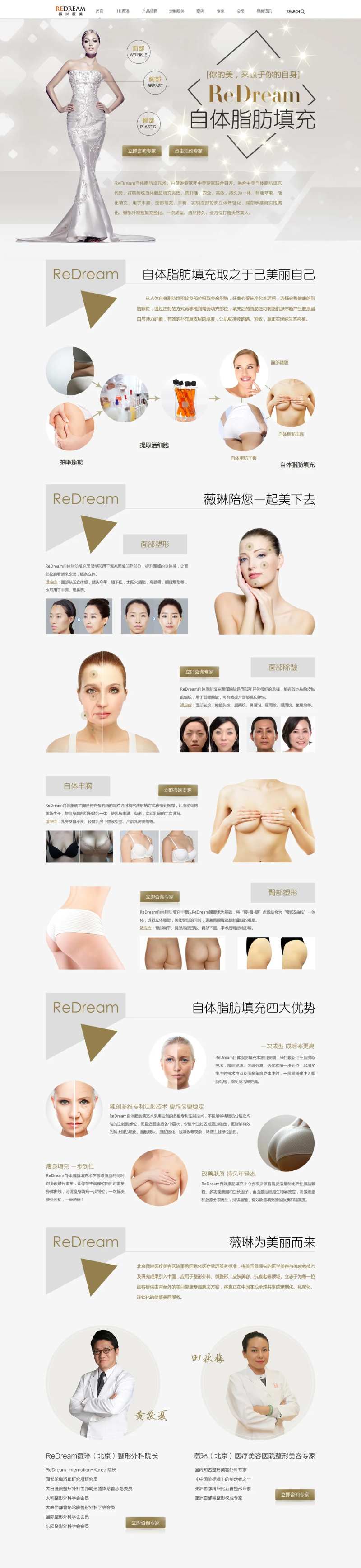自体脂肪填充网页设计-采灵感-cailinggan.com