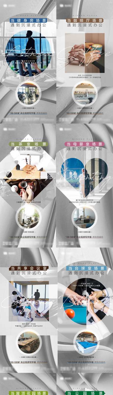 地产写字楼共享层卖点价值点系列海报-采灵感-https://www.cailinggan.com/