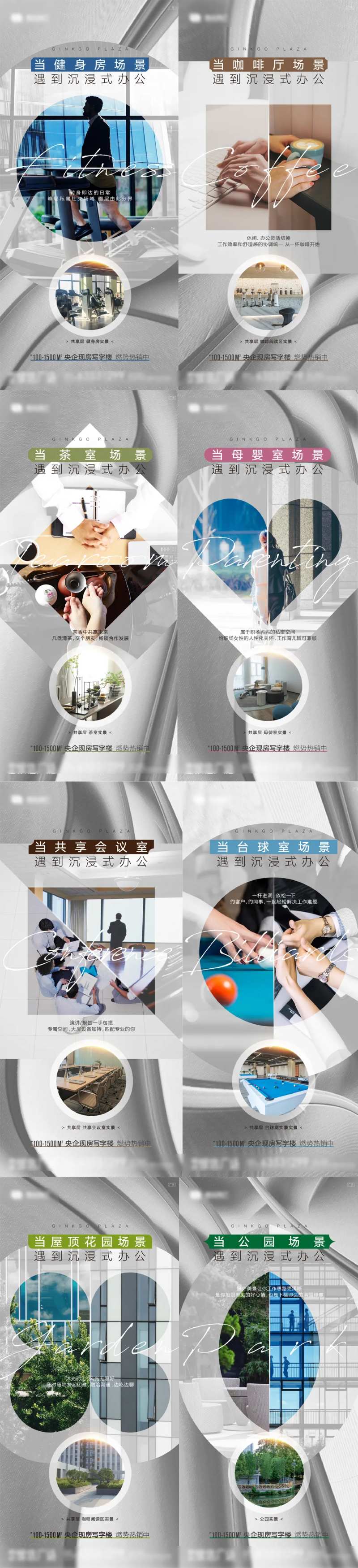 地产写字楼共享层卖点价值点系列海报-采灵感-cailinggan.com