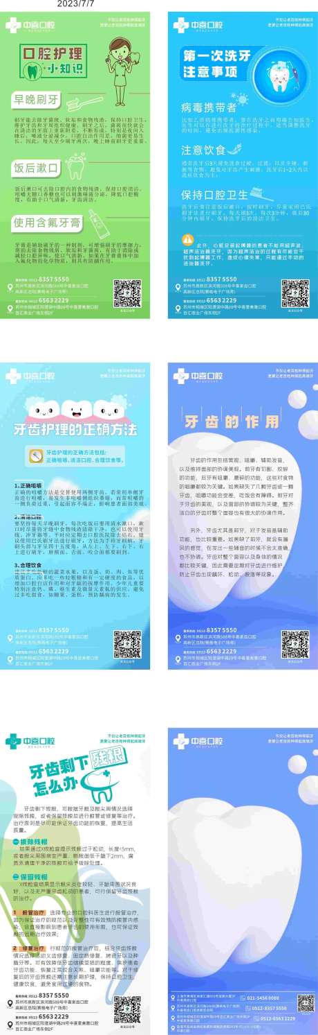 口腔牙齿每日常识系列海报-采灵感-https://www.cailinggan.com/