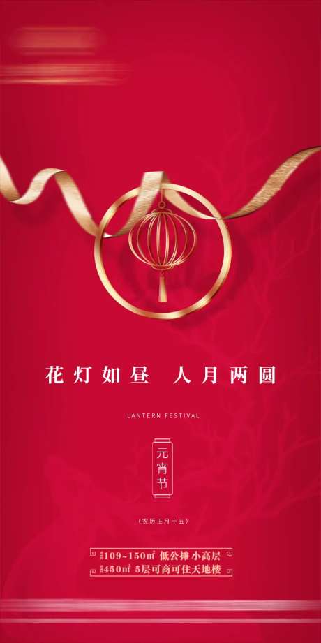 地产元宵海报-采灵感-https://www.cailinggan.com/