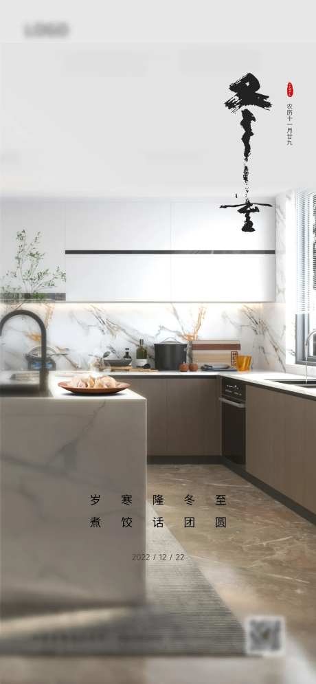 冬至厨房家居海报-采灵感-https://www.cailinggan.com/
