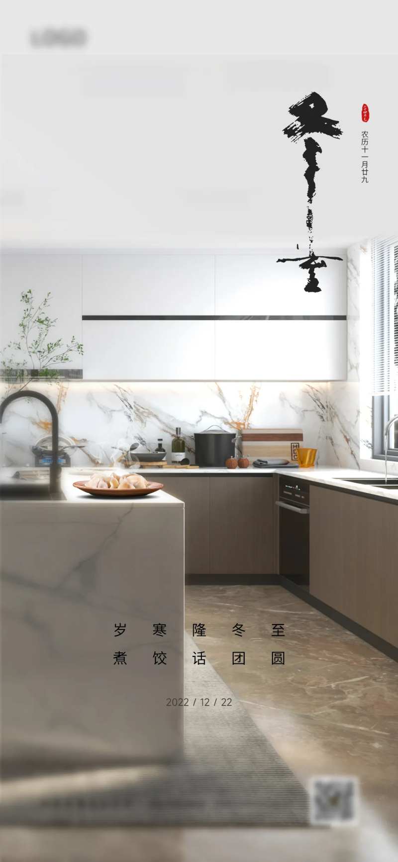 冬至厨房家居海报-采灵感-cailinggan.com