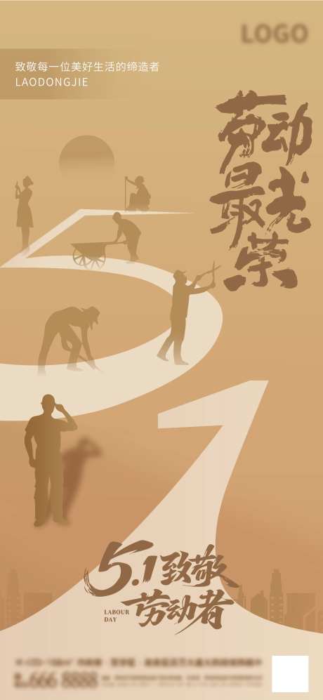 劳动最光荣海报-采灵感-https://www.cailinggan.com/