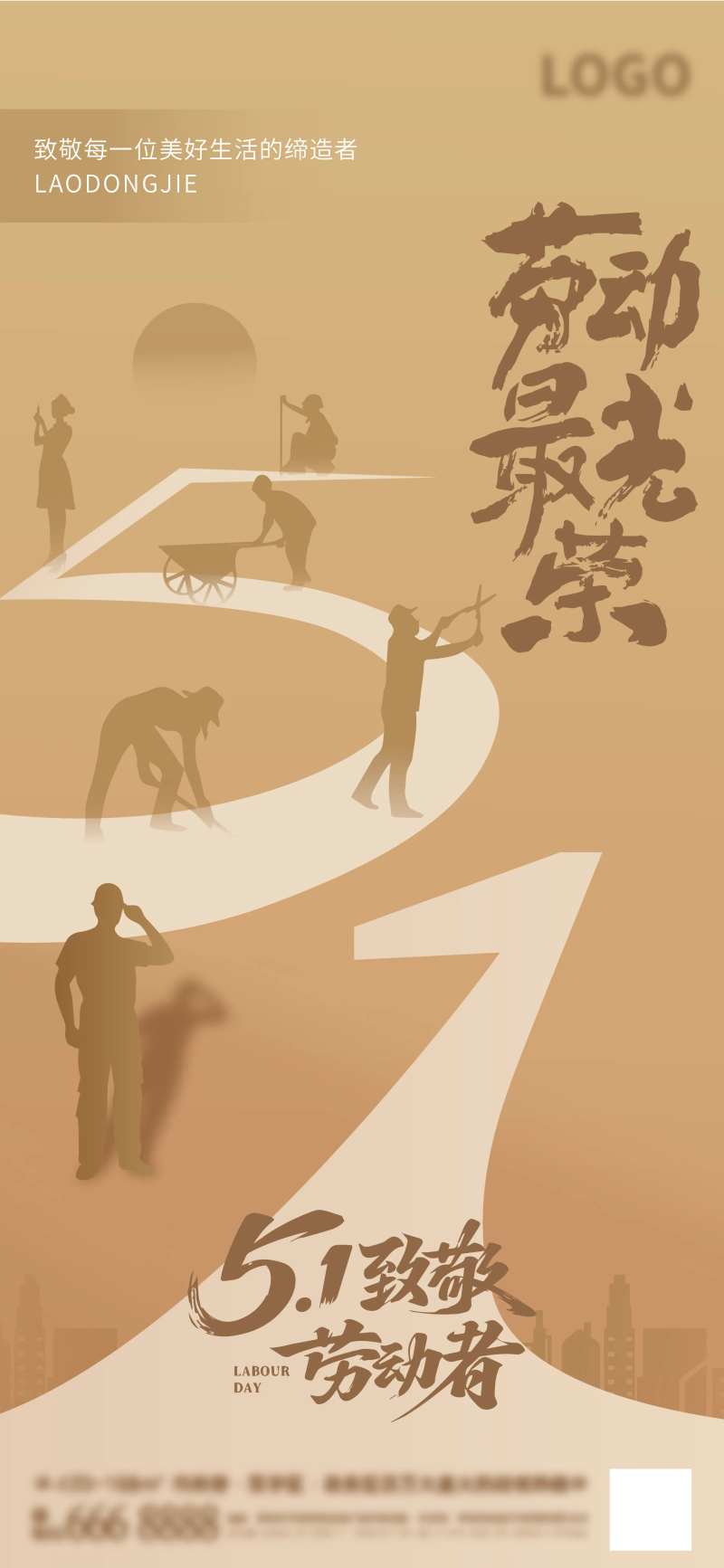 劳动最光荣海报-采灵感-cailinggan.com