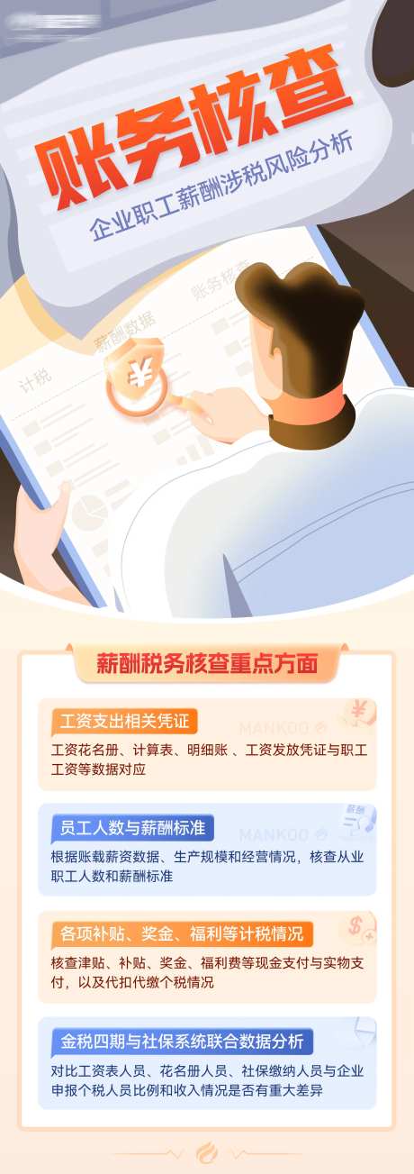 财税风险知识海报-采灵感-https://www.cailinggan.com/