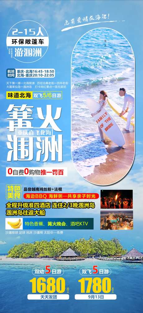 篝火涠洲岛-采灵感-https://www.cailinggan.com/
