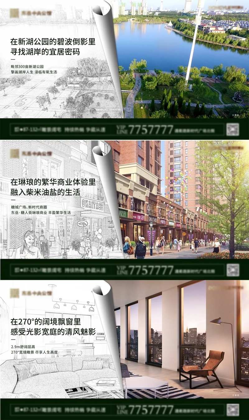 房地产价值点对比卷纸造型系列微信海报-采灵感-cailinggan.com