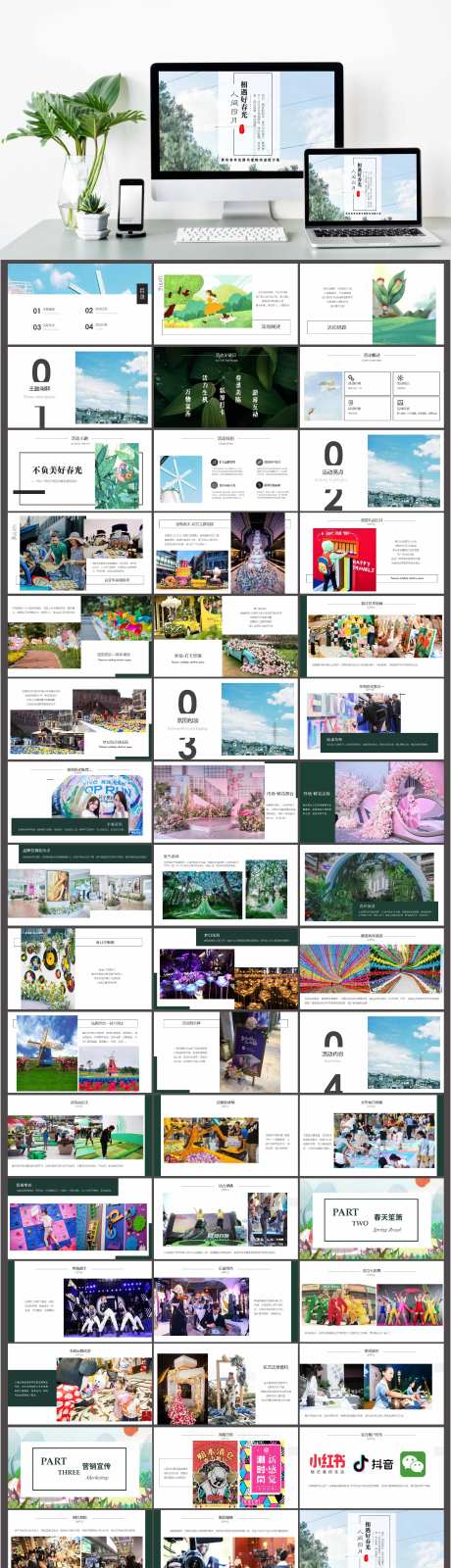 商场春季暖场活动策划方案-采灵感-https://www.cailinggan.com/