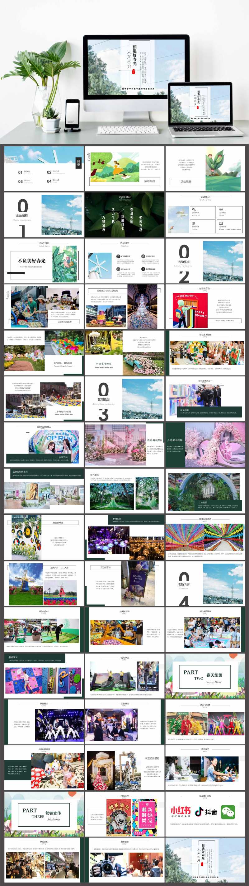 商场春季暖场活动策划方案-采灵感-cailinggan.com