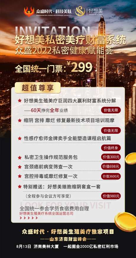 健康财富峰会海报-采灵感-https://www.cailinggan.com/