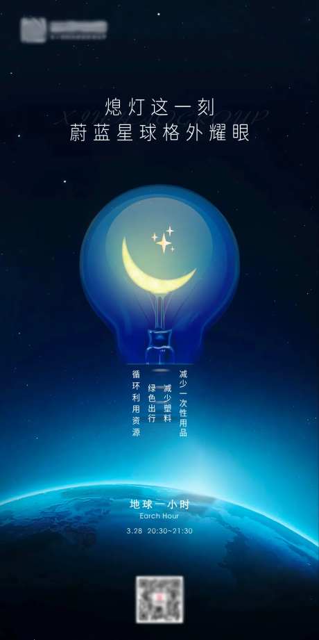 地球熄灯一小时环保海报-采灵感-https://www.cailinggan.com/
