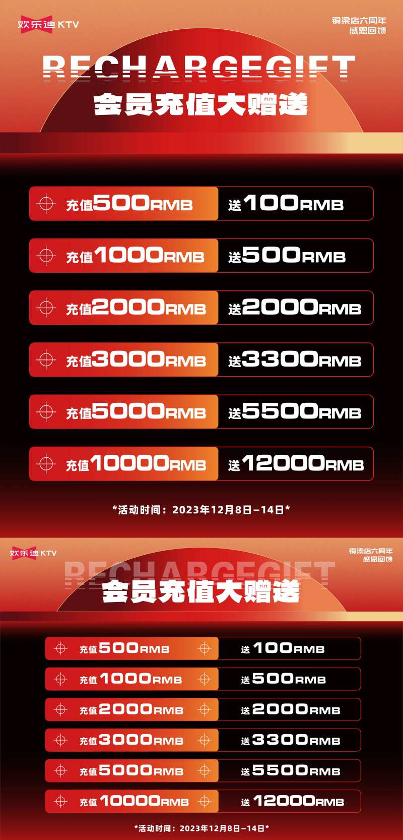 酒吧充值活动海报-采灵感-cailinggan.com