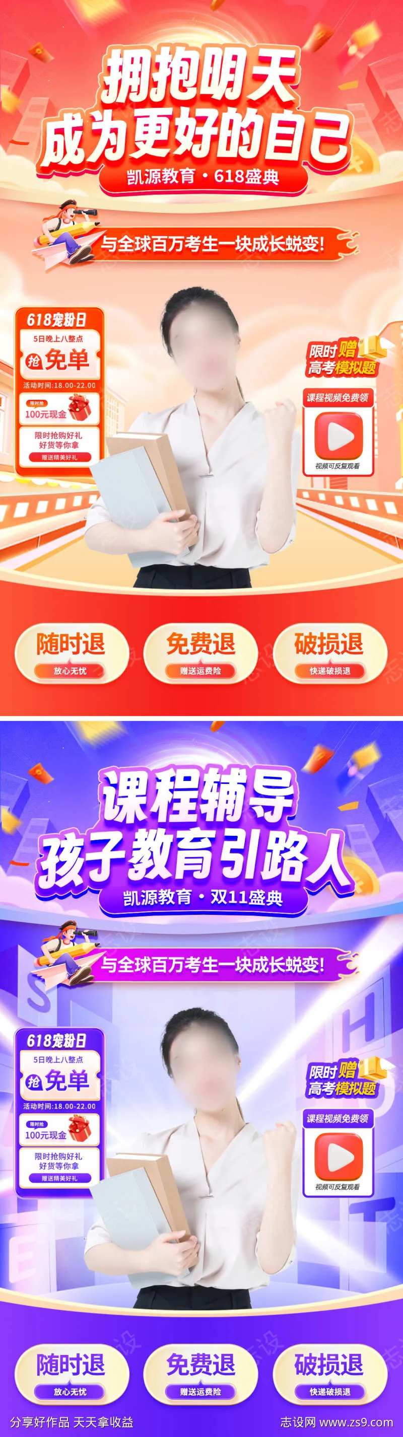 618双11教育课程辅导班直播间-采灵感-cailinggan.com