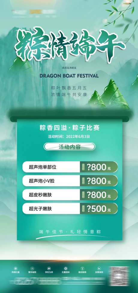 端午节促销优惠海报-采灵感-https://www.cailinggan.com/