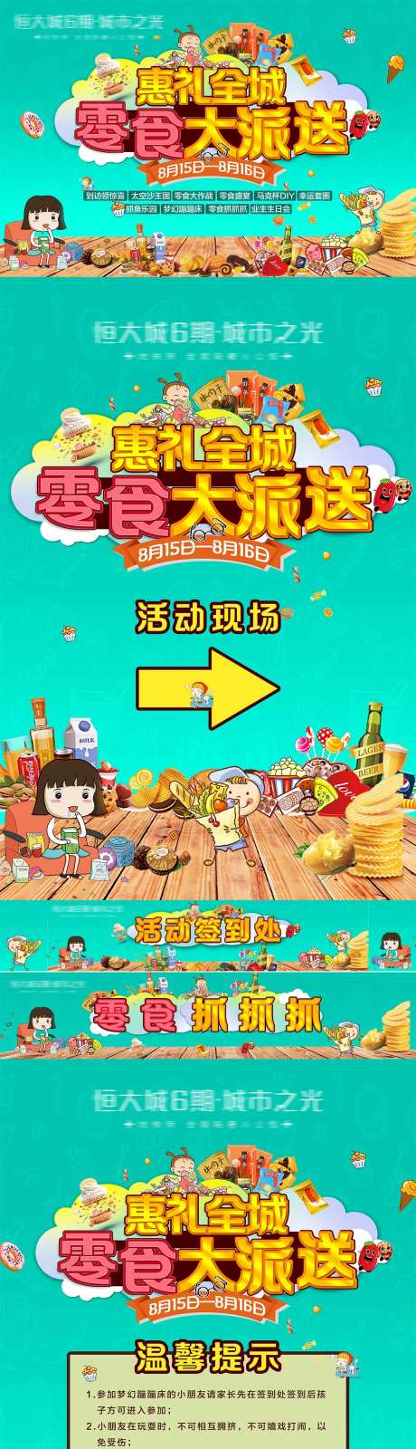 零食大派对活动物料-采灵感-https://www.cailinggan.com/