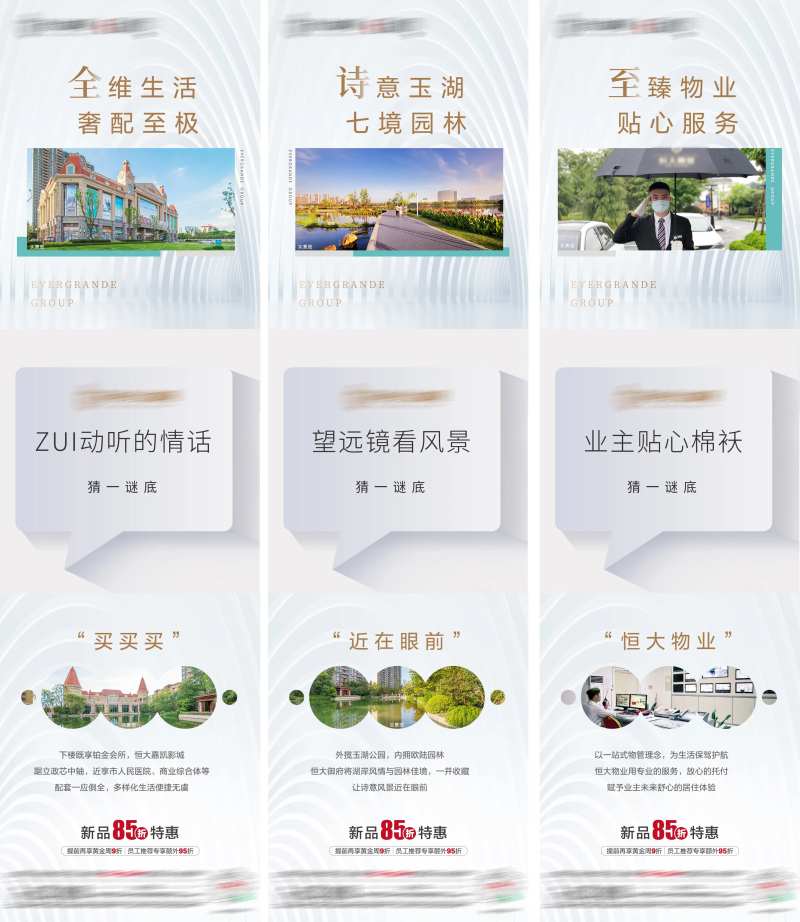地产创意猜谜三宫格-采灵感-cailinggan.com