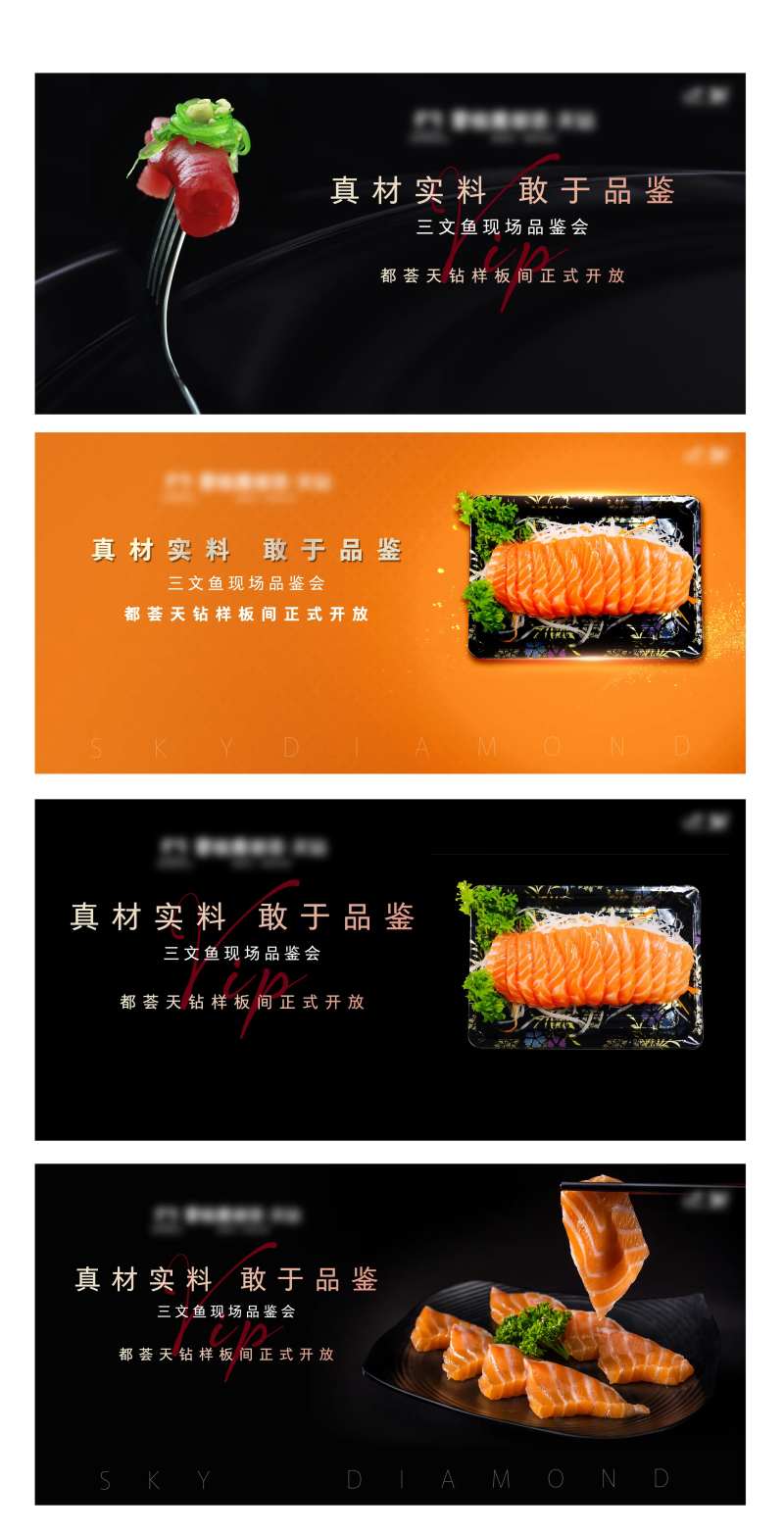 三文鱼品鉴会背景板-采灵感-cailinggan.com