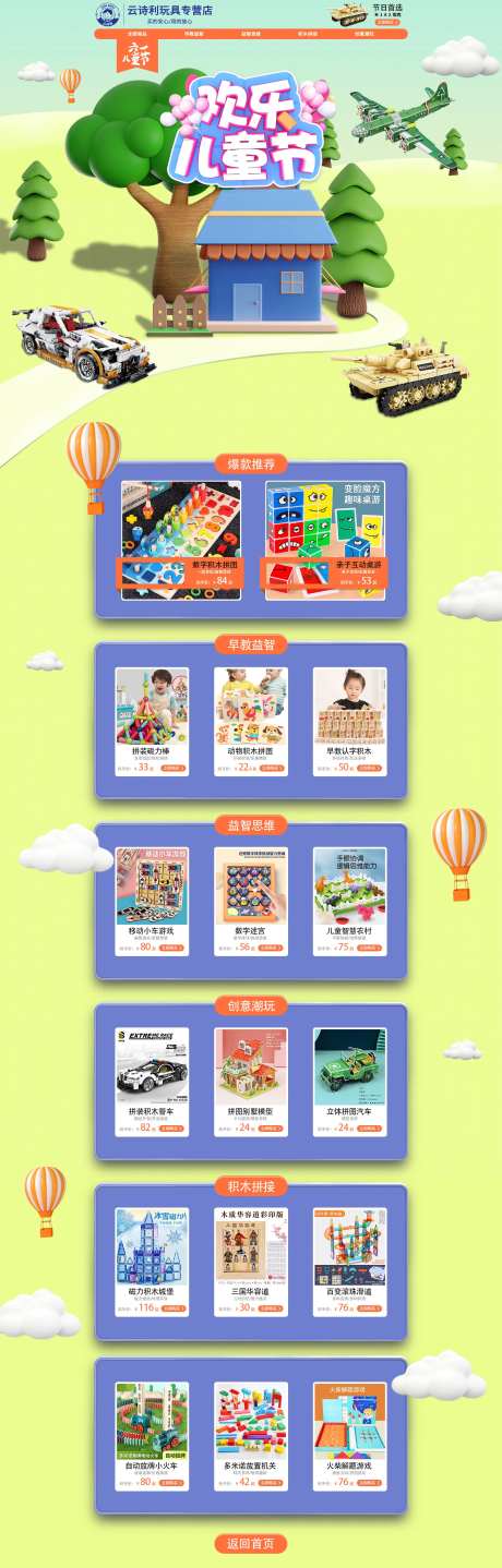 玩具店儿童节电商首页-采灵感-https://www.cailinggan.com/
