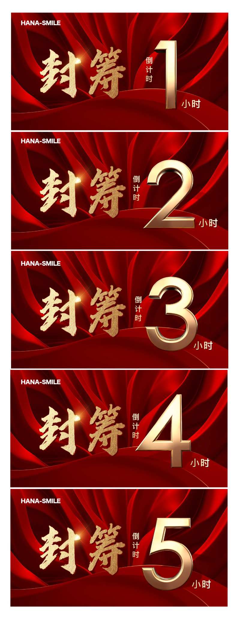 封筹倒计时红金系列海报展板-采灵感-cailinggan.com