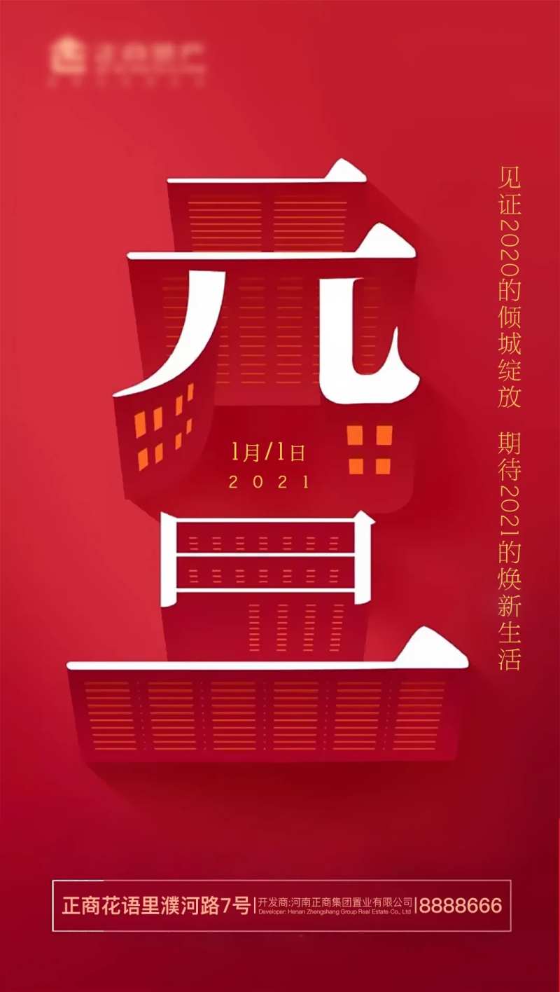 房地产大气中国红新春元旦春节海报-采灵感-cailinggan.com
