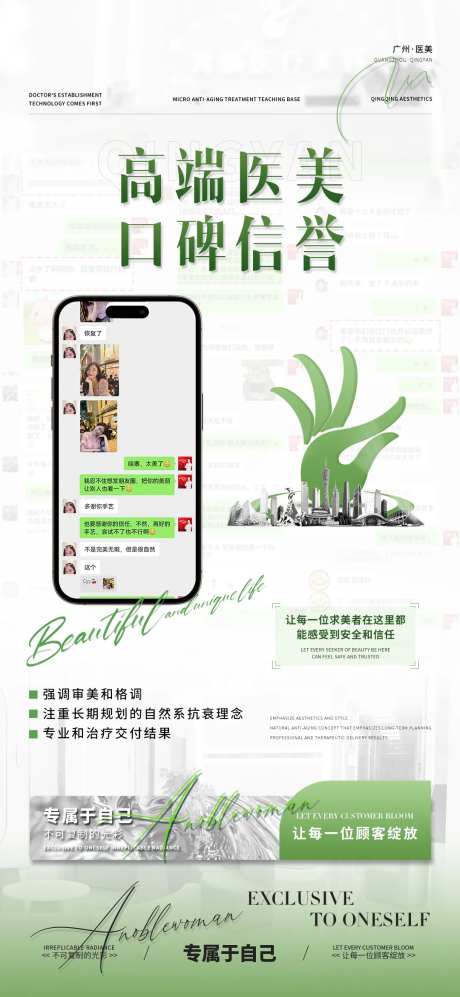 口碑信誉海报-采灵感-https://www.cailinggan.com/