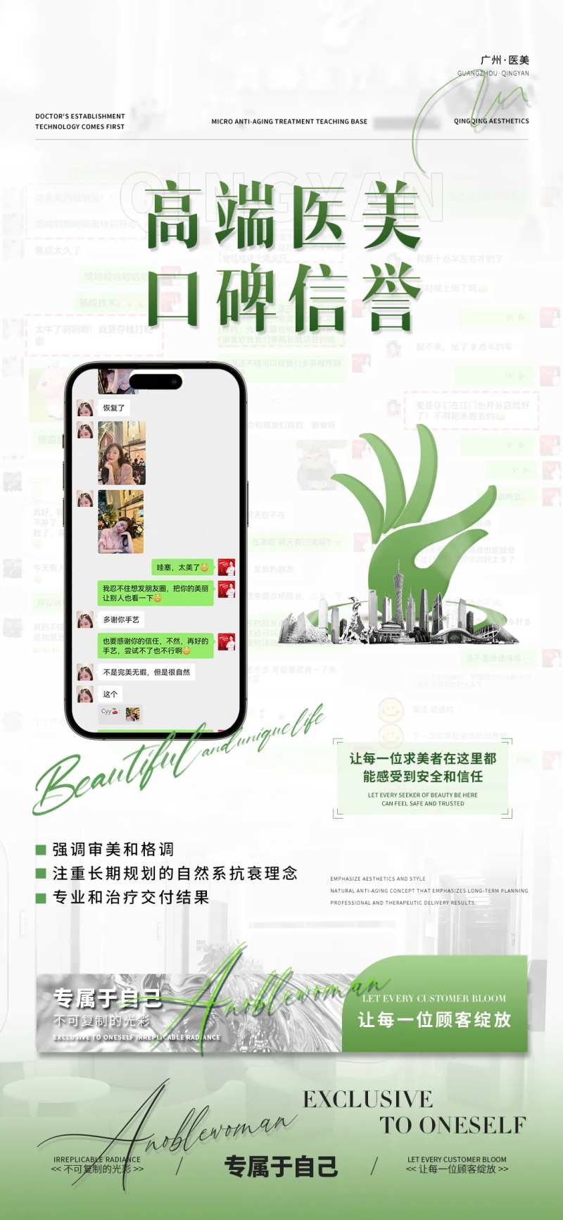 口碑信誉海报-采灵感-cailinggan.com