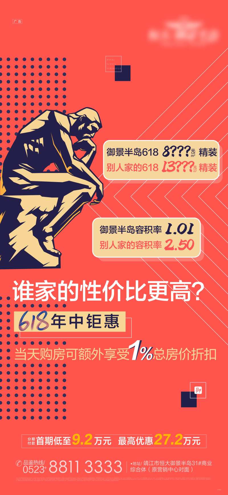 618年中钜惠海报-采灵感-cailinggan.com
