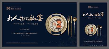 地产私宴活动展板                                                                                                                                                                                                -采灵感-https://www.cailinggan.com/