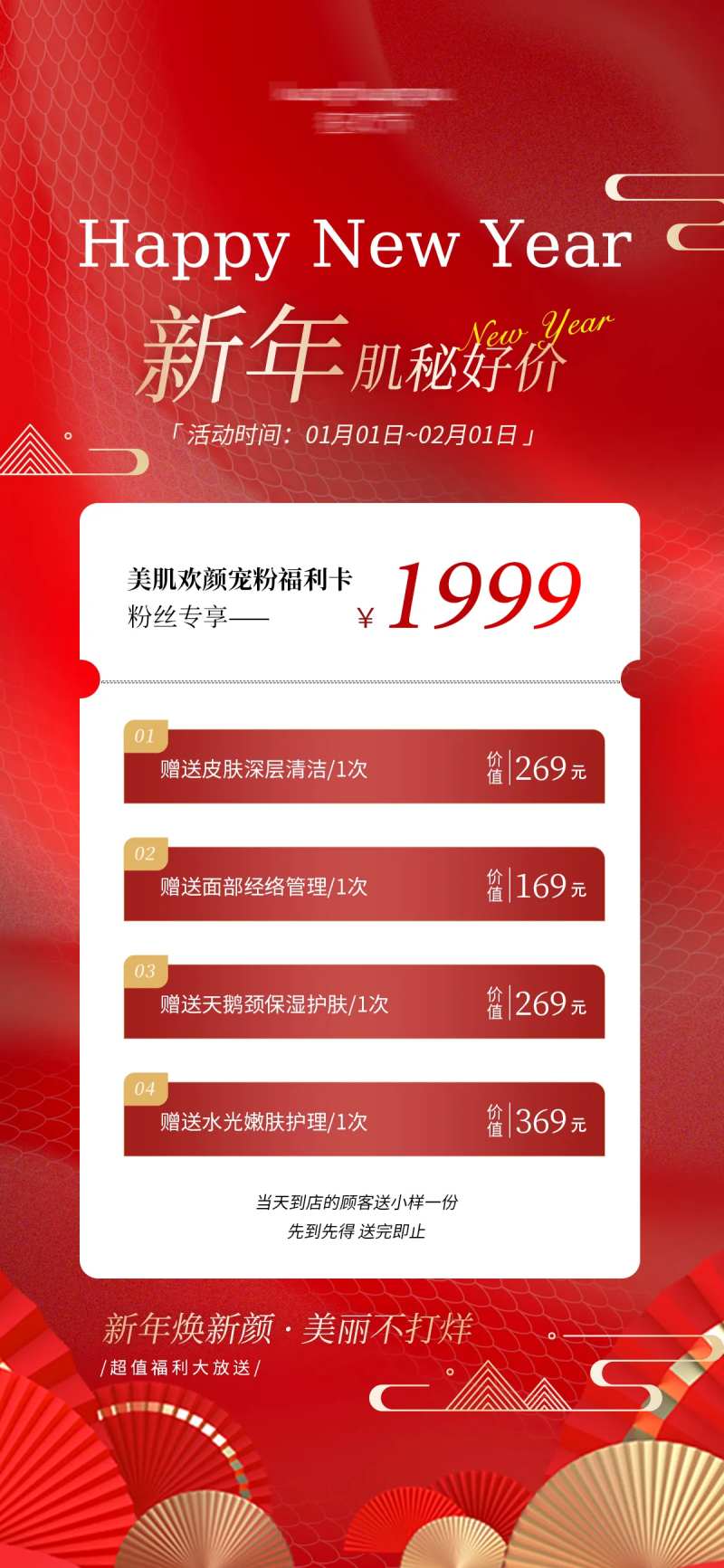 新年中式活动促销海报-采灵感-cailinggan.com