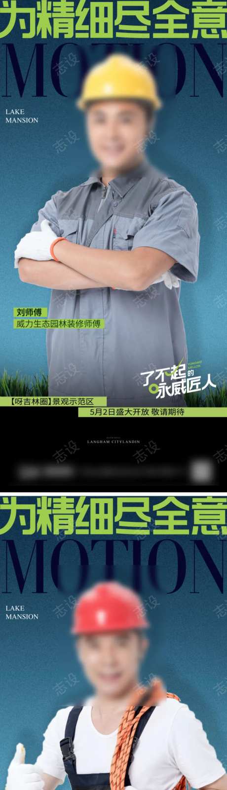 地产园林工人特写质感价值点海报-采灵感-https://www.cailinggan.com/