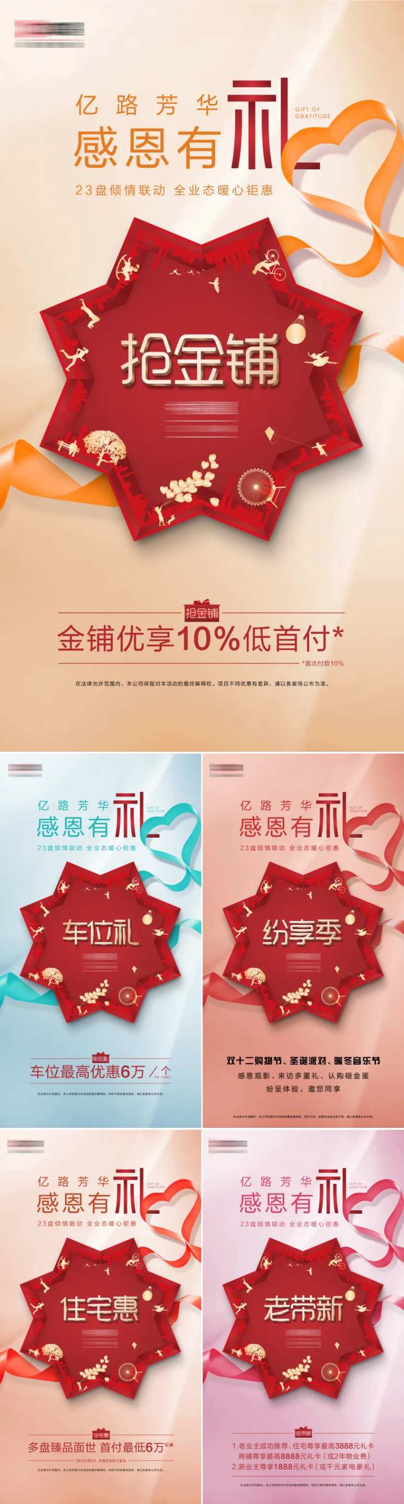 地产感恩有礼系列海报-采灵感-cailinggan.com