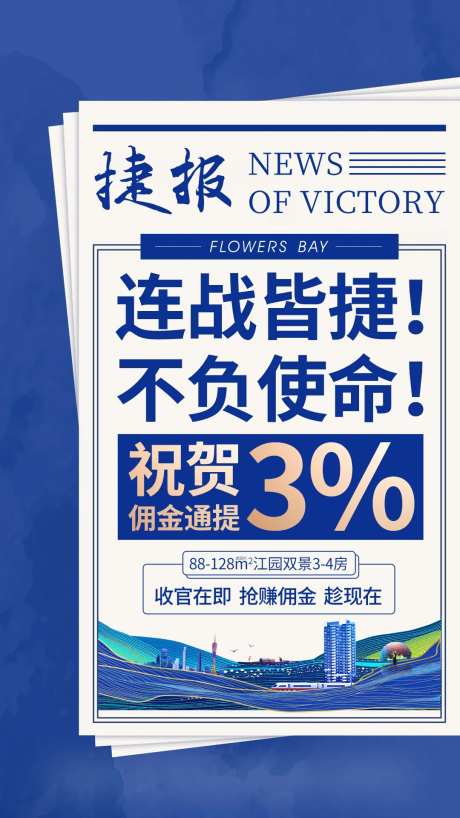 房地产激励单图捷报日报蓝色刷屏微信-采灵感-https://www.cailinggan.com/